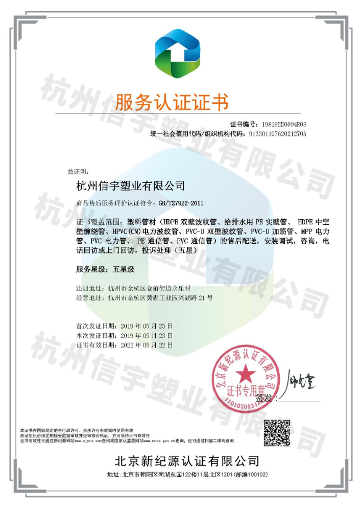 售后服務(wù)五星認證證書