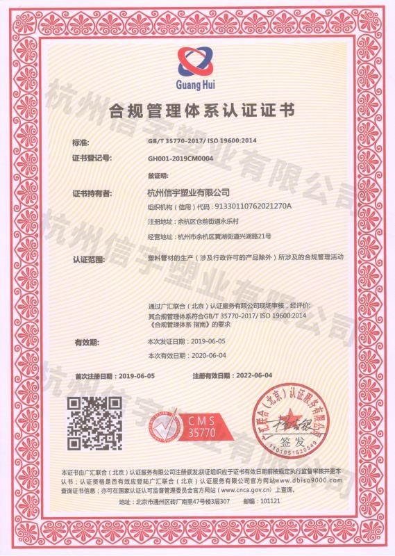 合規(guī)管理體系認證證書