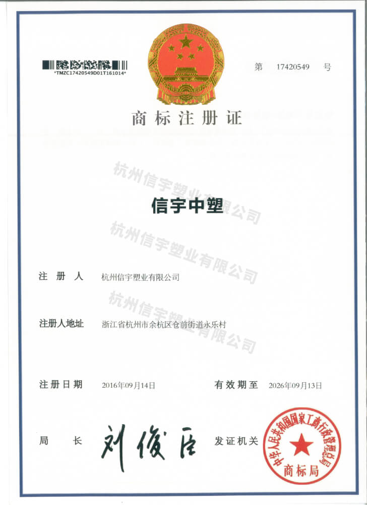 商標(biāo)注冊證